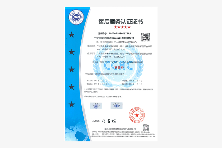 售后服务认证证书